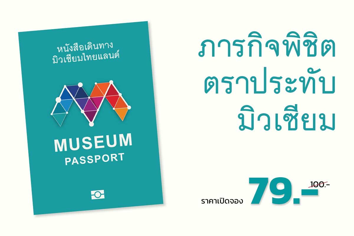 museum thailand passport