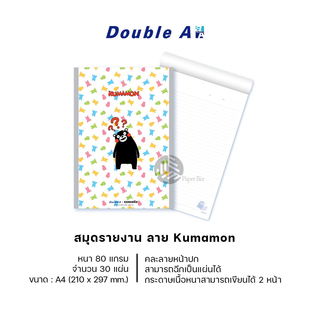 Double A สมุดรายงาน A4 80 แกรม 30 แผ่น หน้าปกลาย Kumamon (1เล่ม) - paperbiz