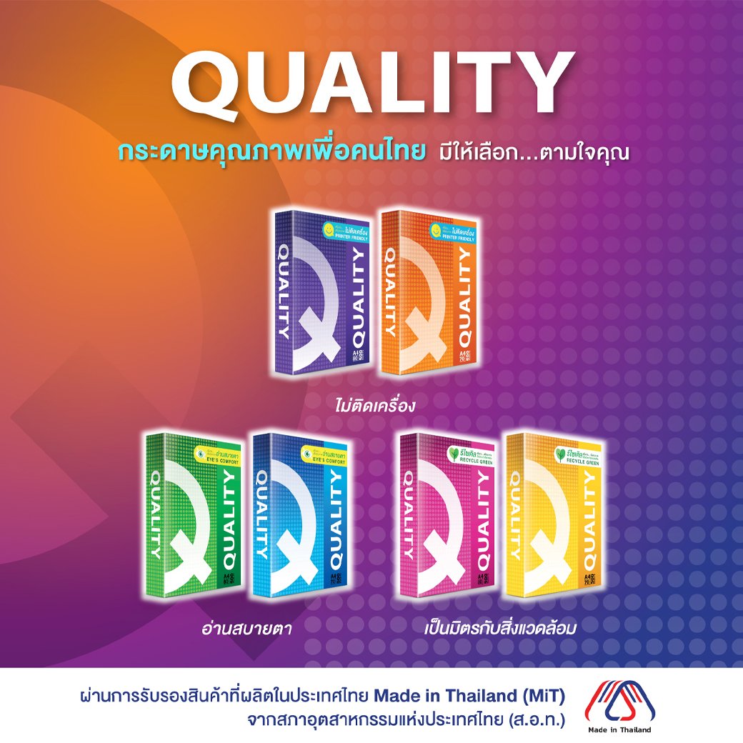 เทียบกันให้ชัด! กระดาษ Quality ทั้ง 6 แบบ เลือกแบบไหนให้เหมาะกับงานพิมพ์ของคุณ?