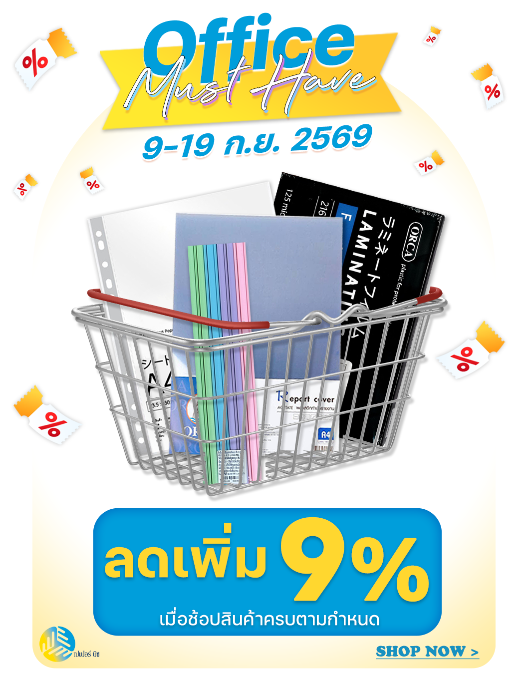 มัดรวมโปรโมชั่นประจำเดือนกันยายน 2569 มาดูกันเลย!