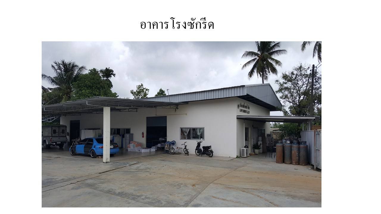 ขาย / ให้เช่า โรงงานซักผ้าและโรงงานผลิตน้ำดื่ม ขาย / ให้เช่า โรงงานซักผ้าและโรงงานผลิตน้ำดื่ม