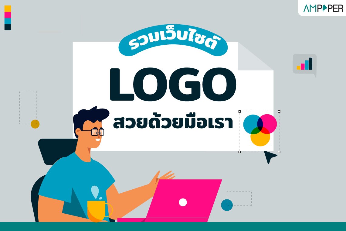 ออกแบบ logo