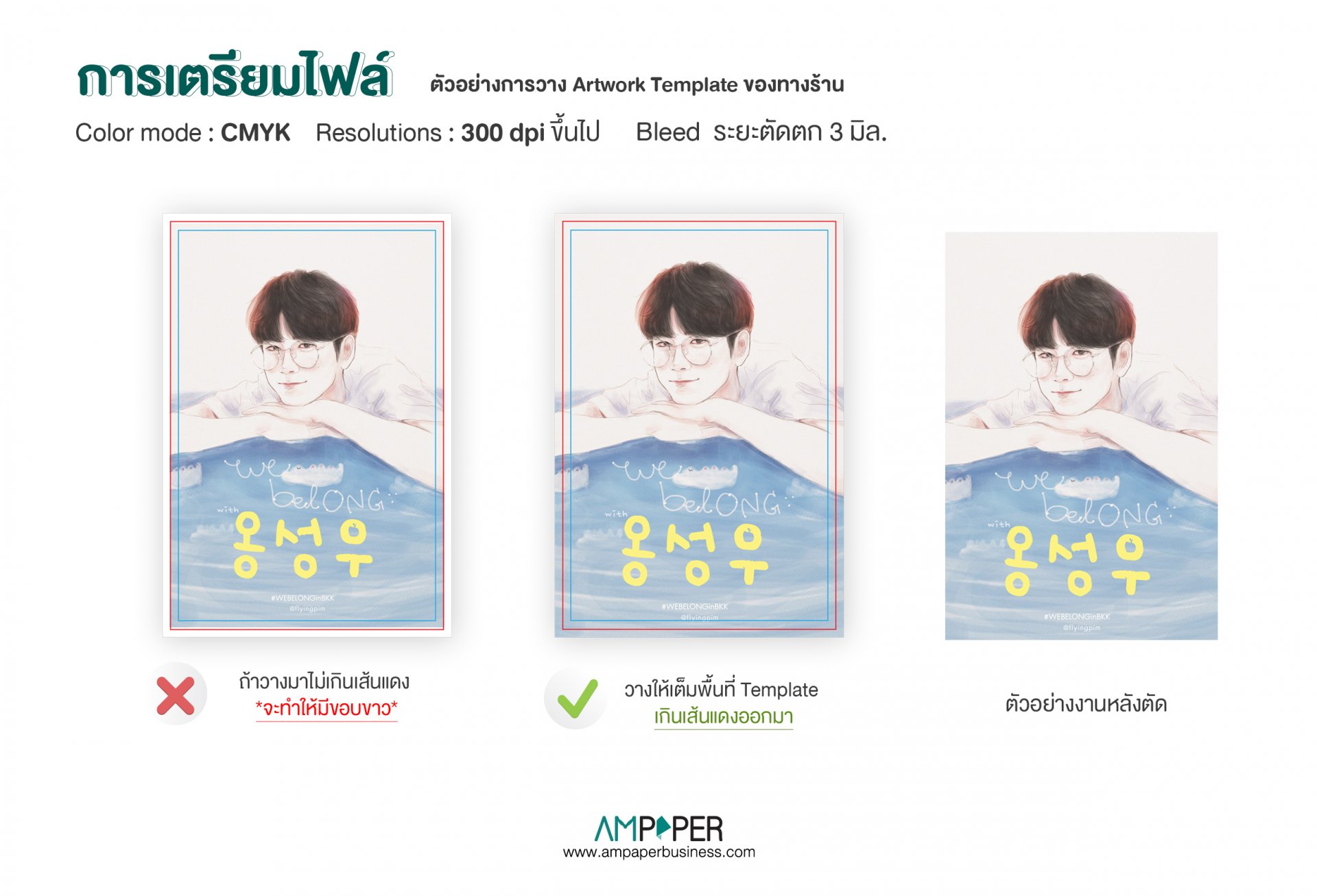 เตรียมไฟล์แบบไหนส่งพิมพ์ เตรียมไฟล์แบบไหนส่งพิมพ์