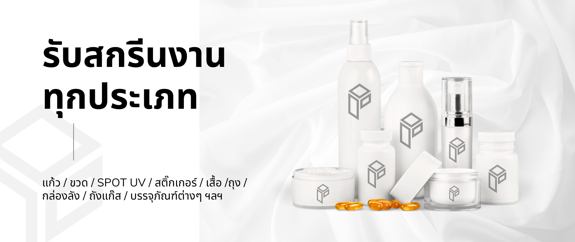 รับสกรีนงาน