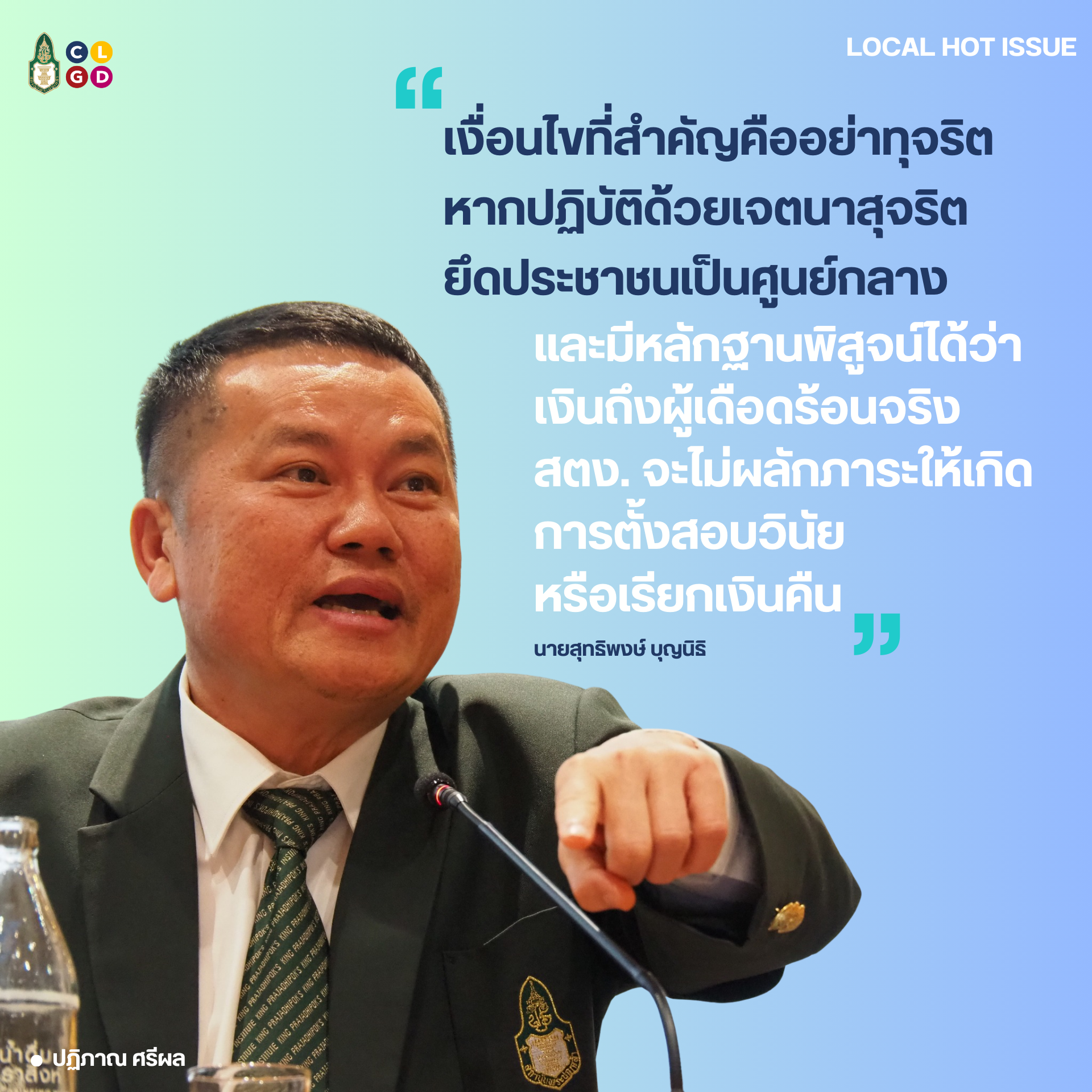 หลักเกณฑ์การใช้จ่ายเงินในภาวะวิกฤต