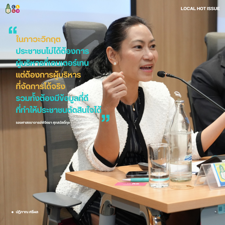 การสื่อสารในภาวะวิกฤต