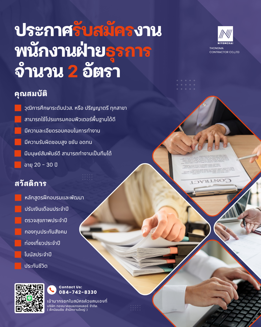 ประกาศรับสมัครงาน พนักงานธุรการ 2 อัตรา