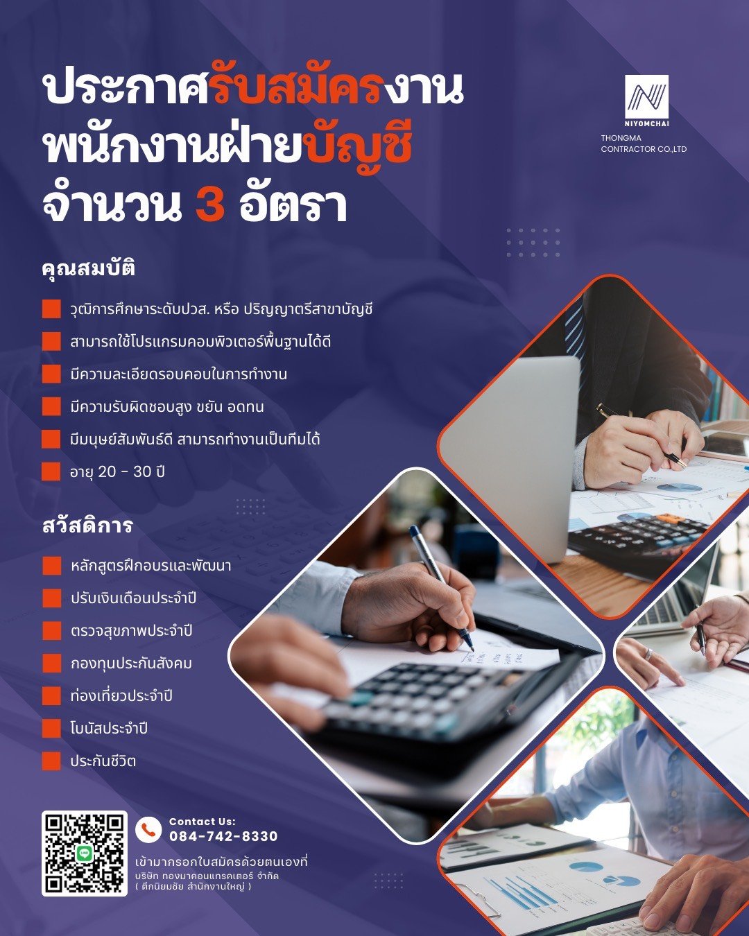 ประกาศรับสมัครงานพนักงานฝ่ายบัญชี จำนวน 3 อัตรา