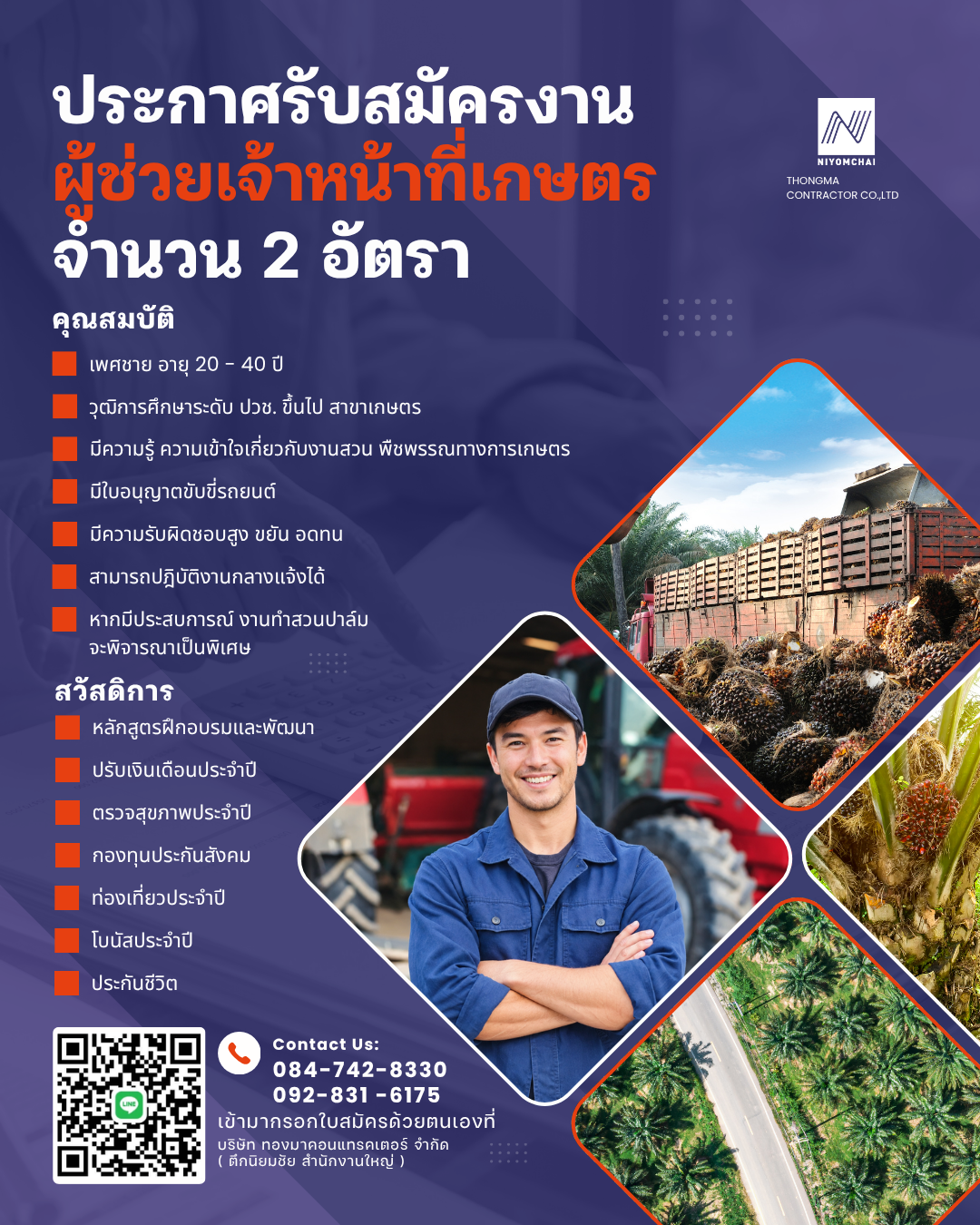 ประกาศรับสมัครงาน ผู้ช่วยเจ้าหน้าที่เกษตร 2 อัตรา