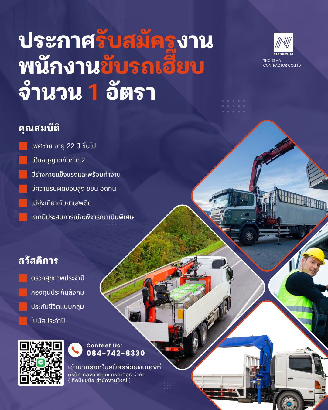 ประกาศรับสมัครงาน พนักงานขับรถเฮี๊ยบ 1 อัตรา