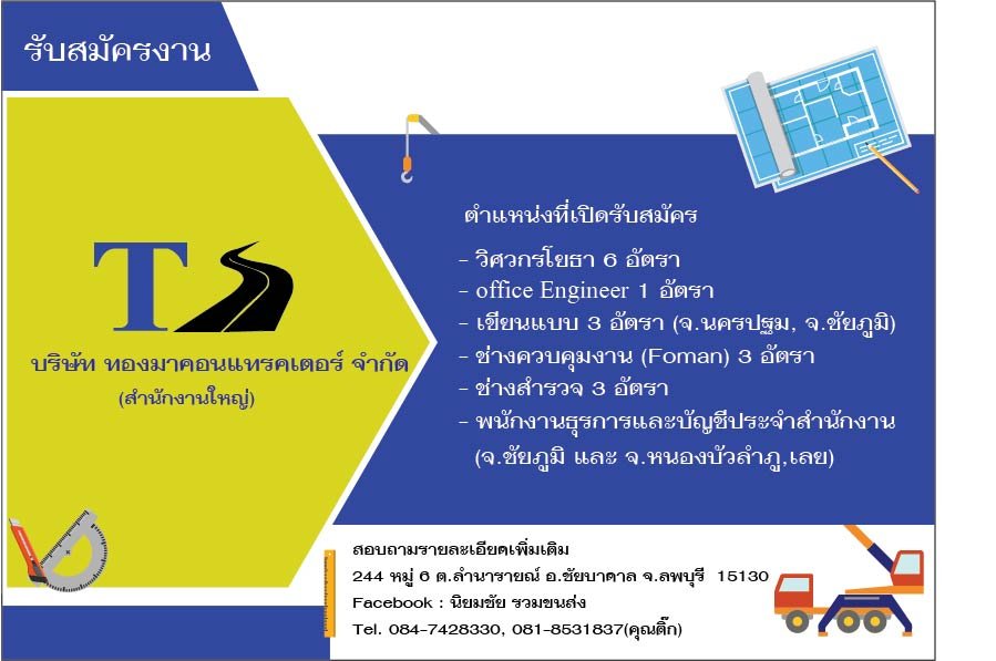 รับสมัครพนักงาน