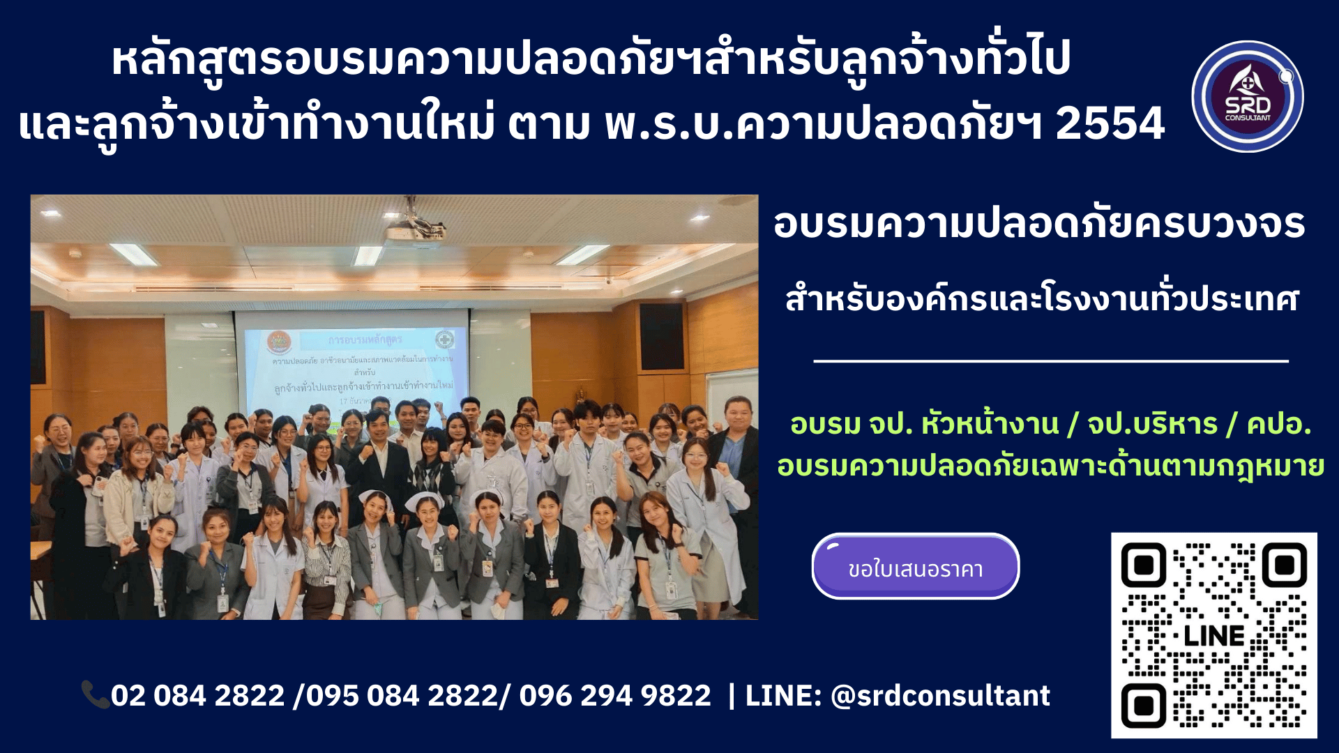 สมัครอบรม ลูกจ้างใหม่ ความปลอดภัย