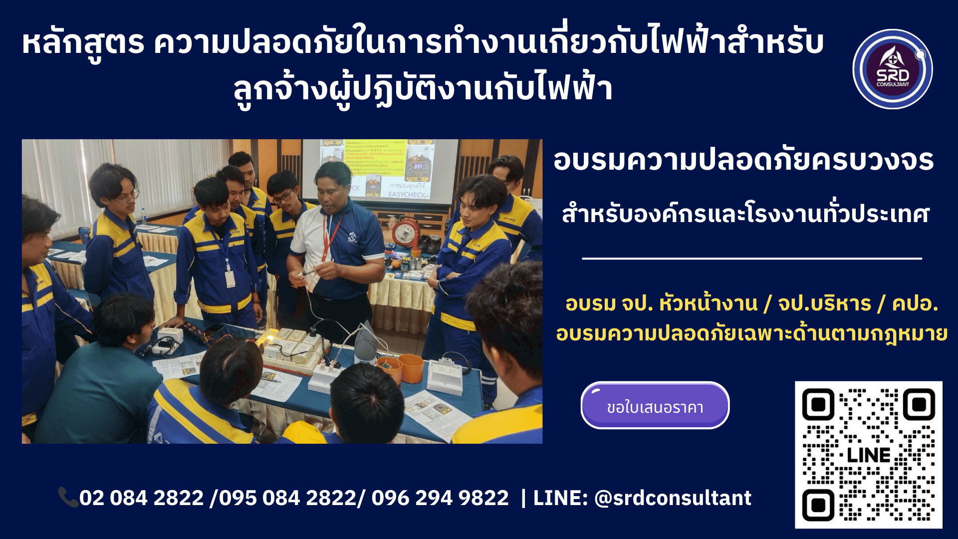 สมัครอบรม ไฟฟ้า
