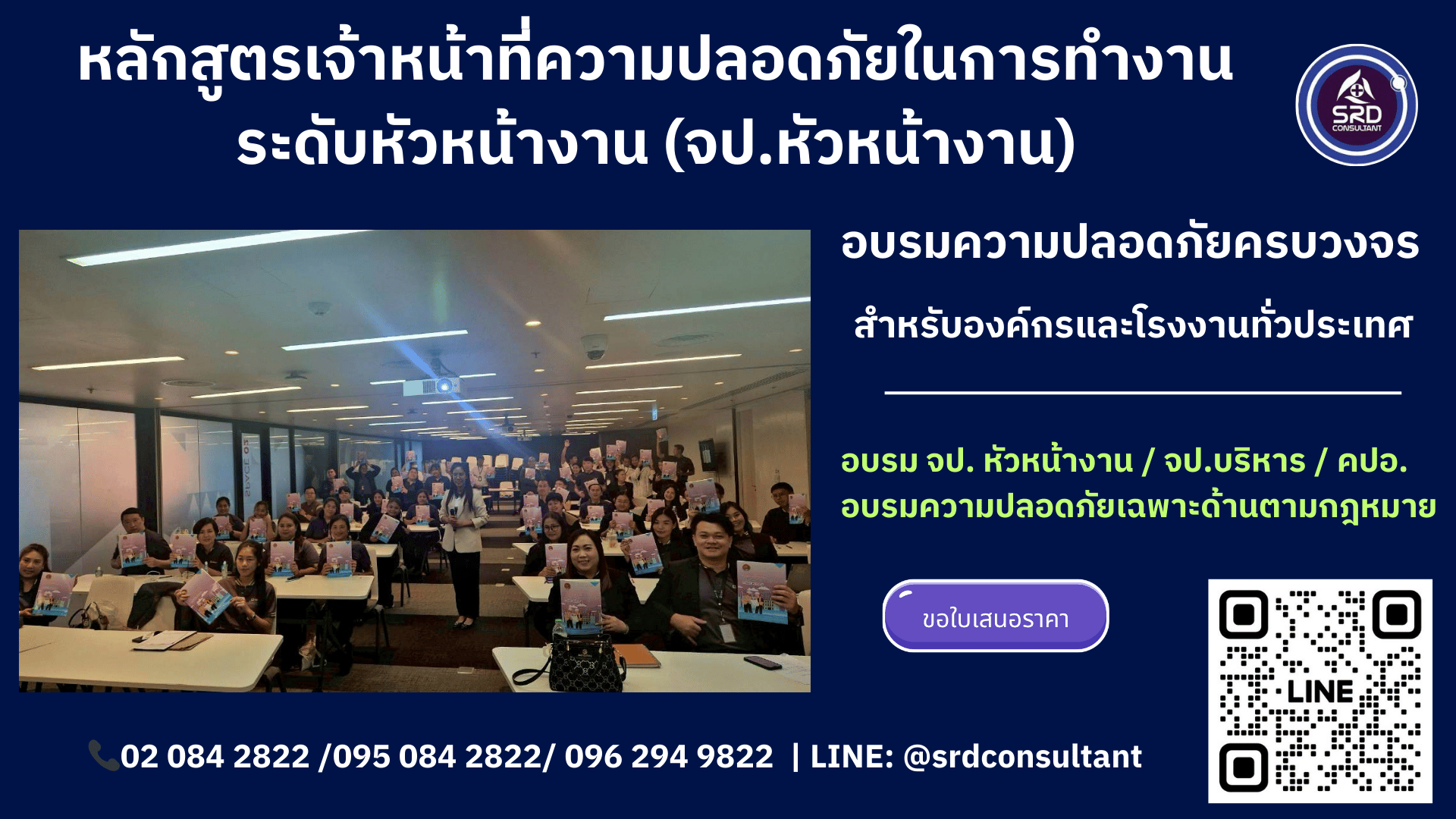 สมัคร อบรม จป.หัววหน้างาน