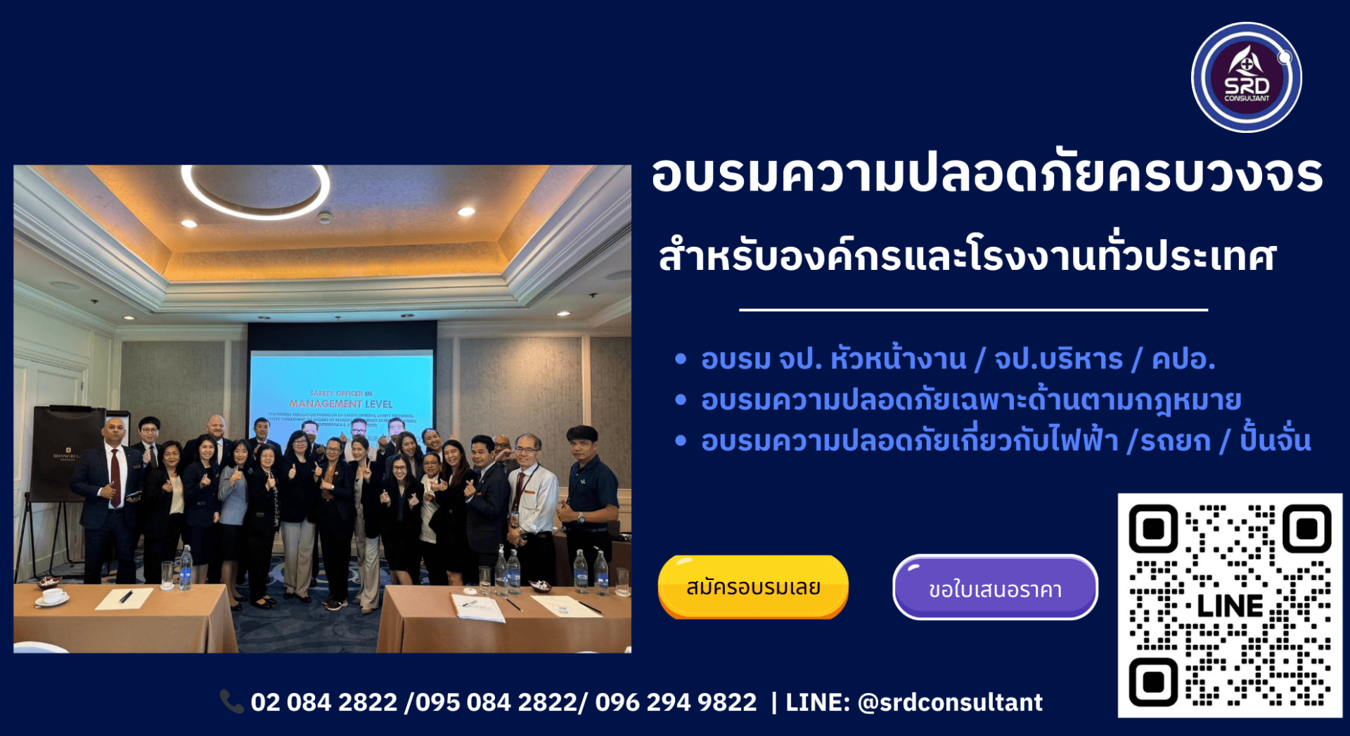 อบรมความปลอดภัย ทั่วประเทศ