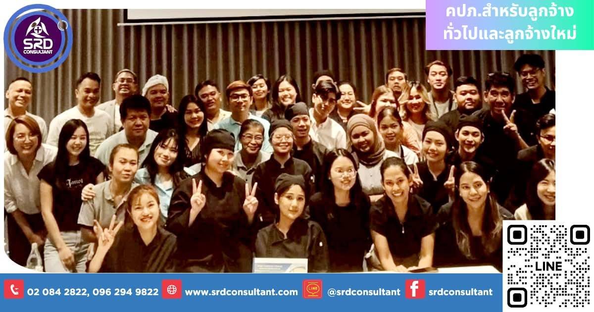 อบรมลูกจ้าง