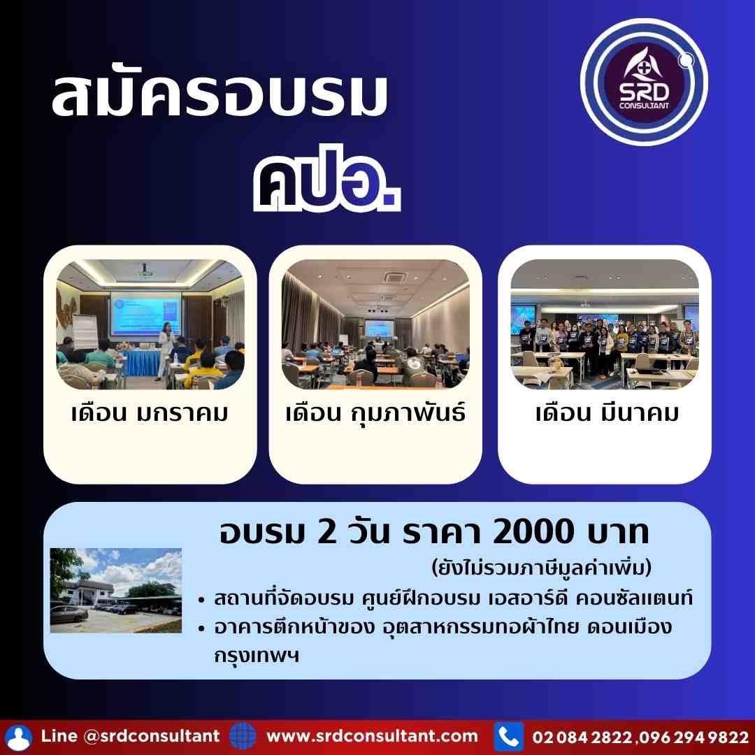 อบรม คปอ