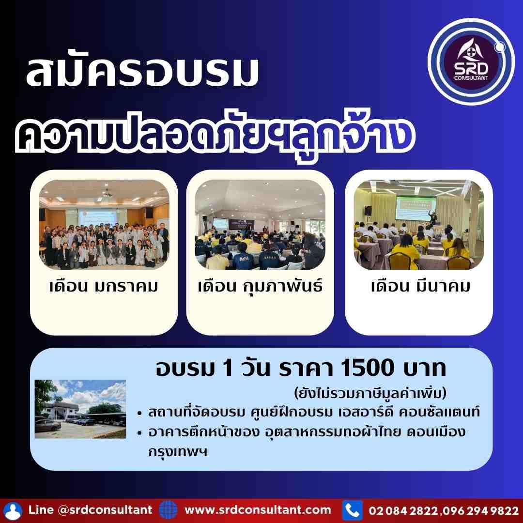 อบรม ความปลอดภัย ลูกจ้าง