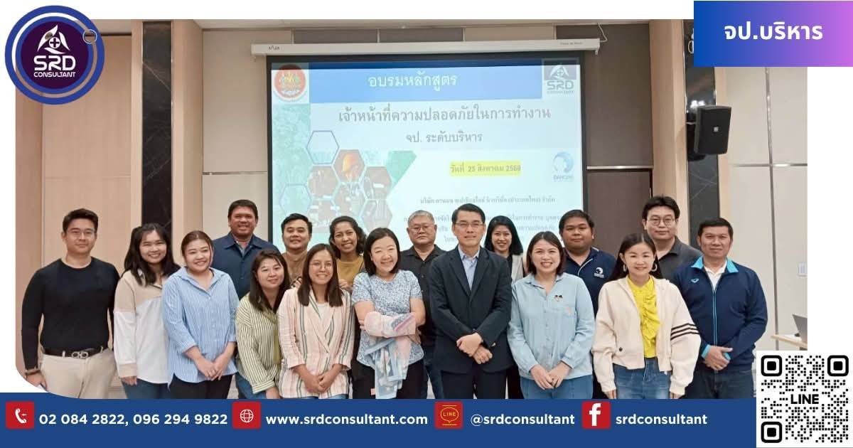 อบรม จป.บริหาร