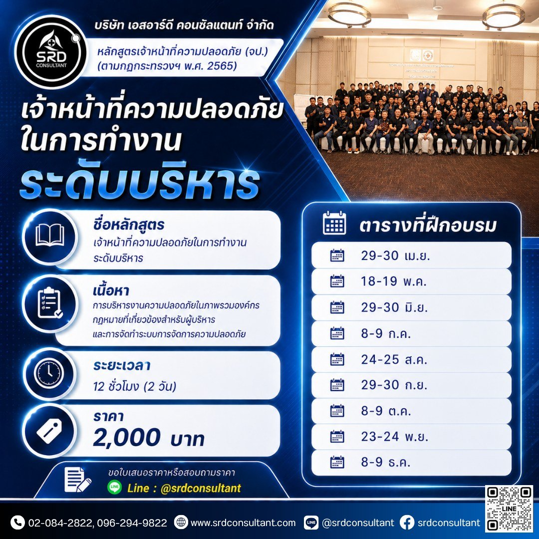 ตาราง จป บริหาร 2569