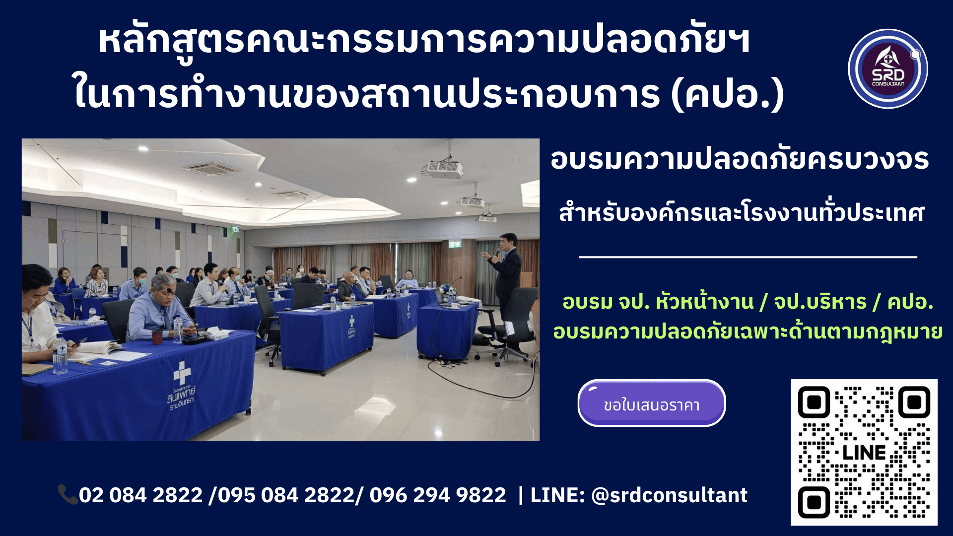 สมัครอบรม คปอ