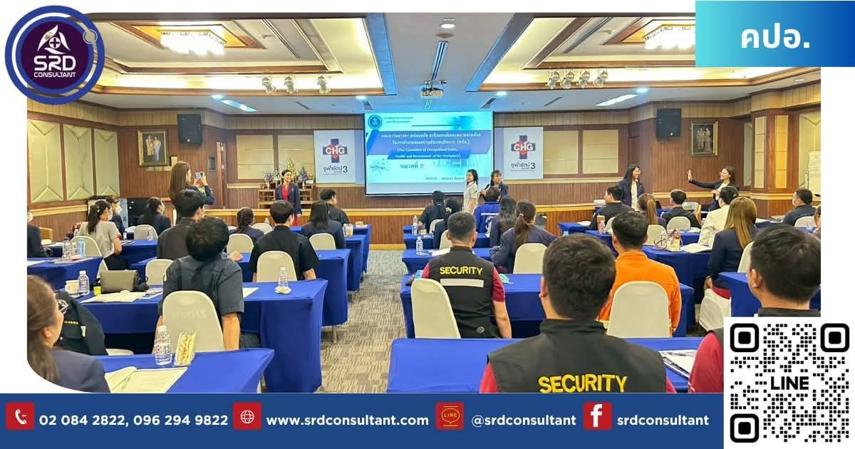 อบรม คปอ