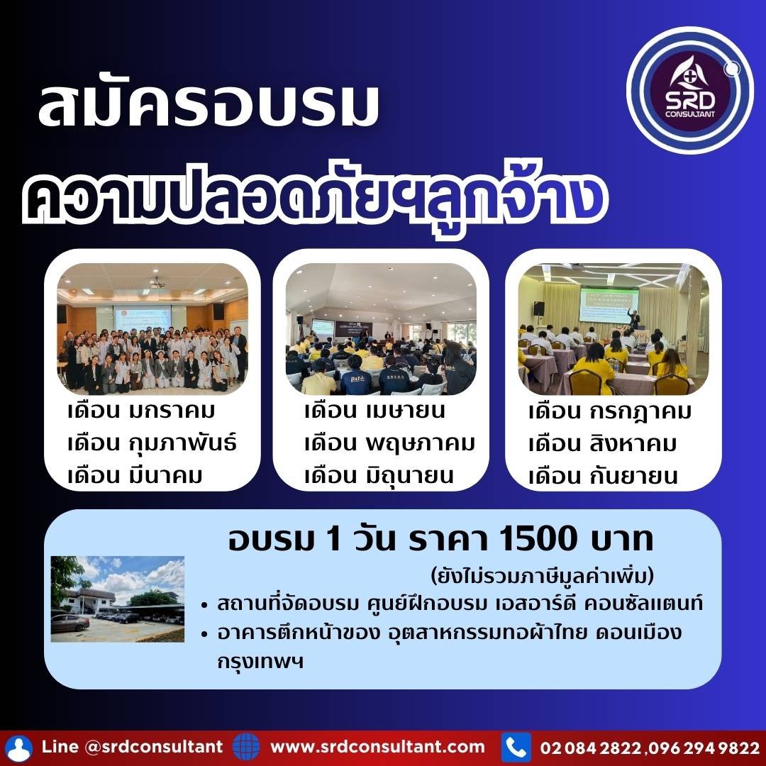 อบรมความปลอดภัยลูกจ้างใหม่ (อบรมความปลอดภัย 6 ชั่วโมง)