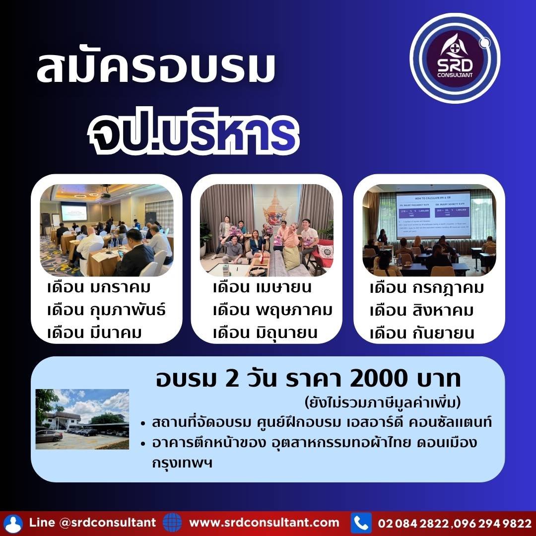 อบรม จป บริหาร Public