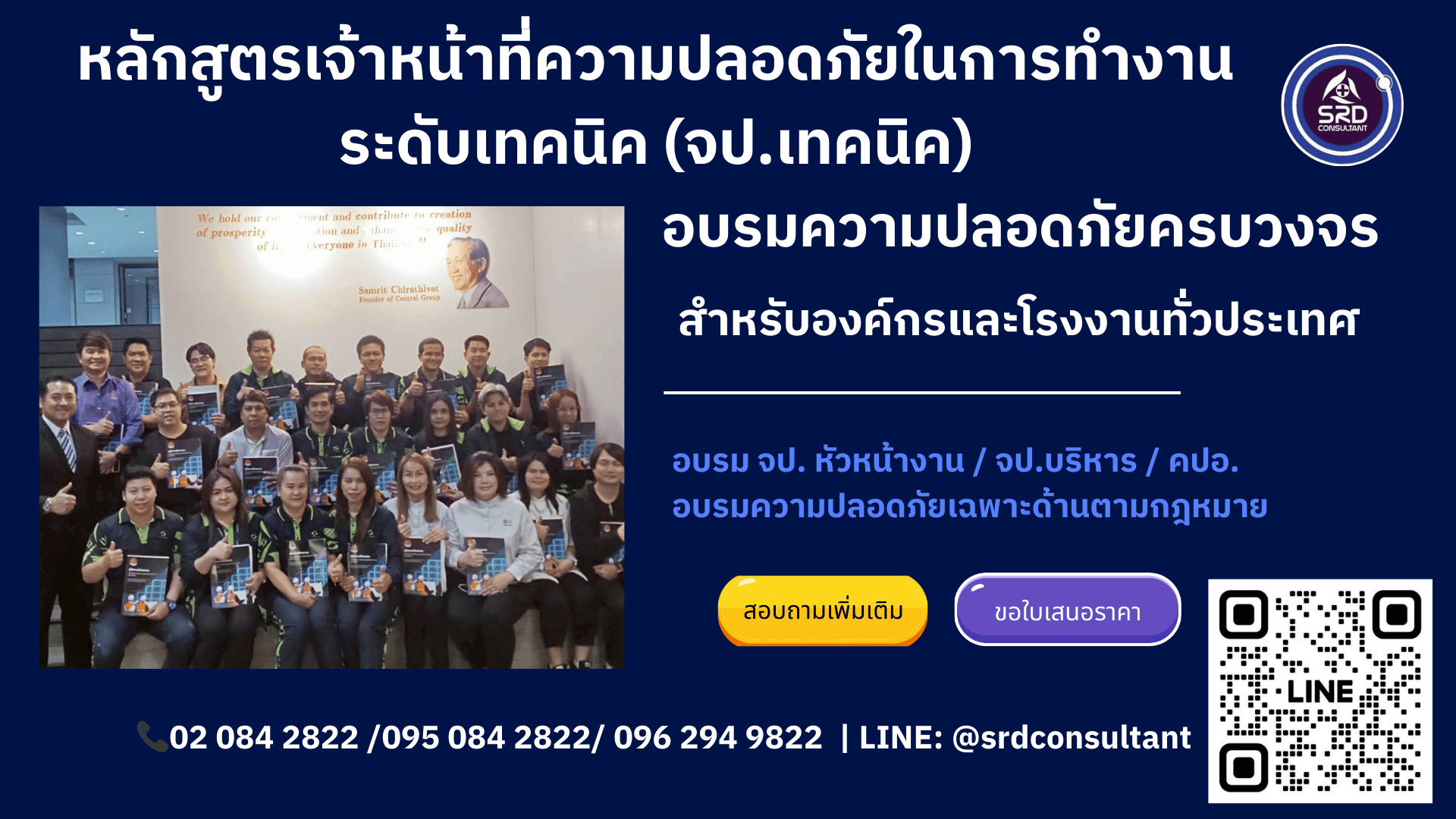 อบรม จป. เทคนิค