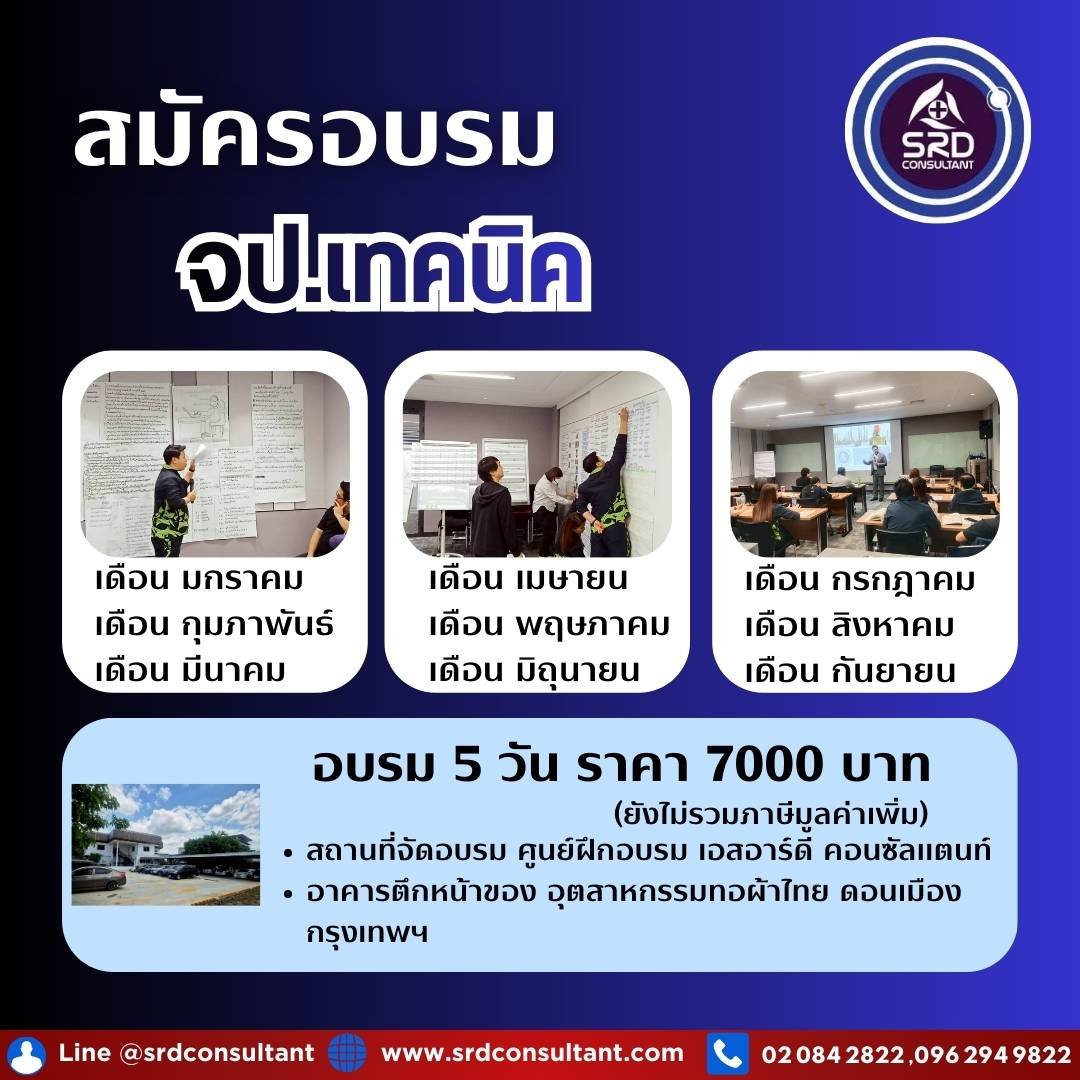 อบรม จป เทคนิค Public