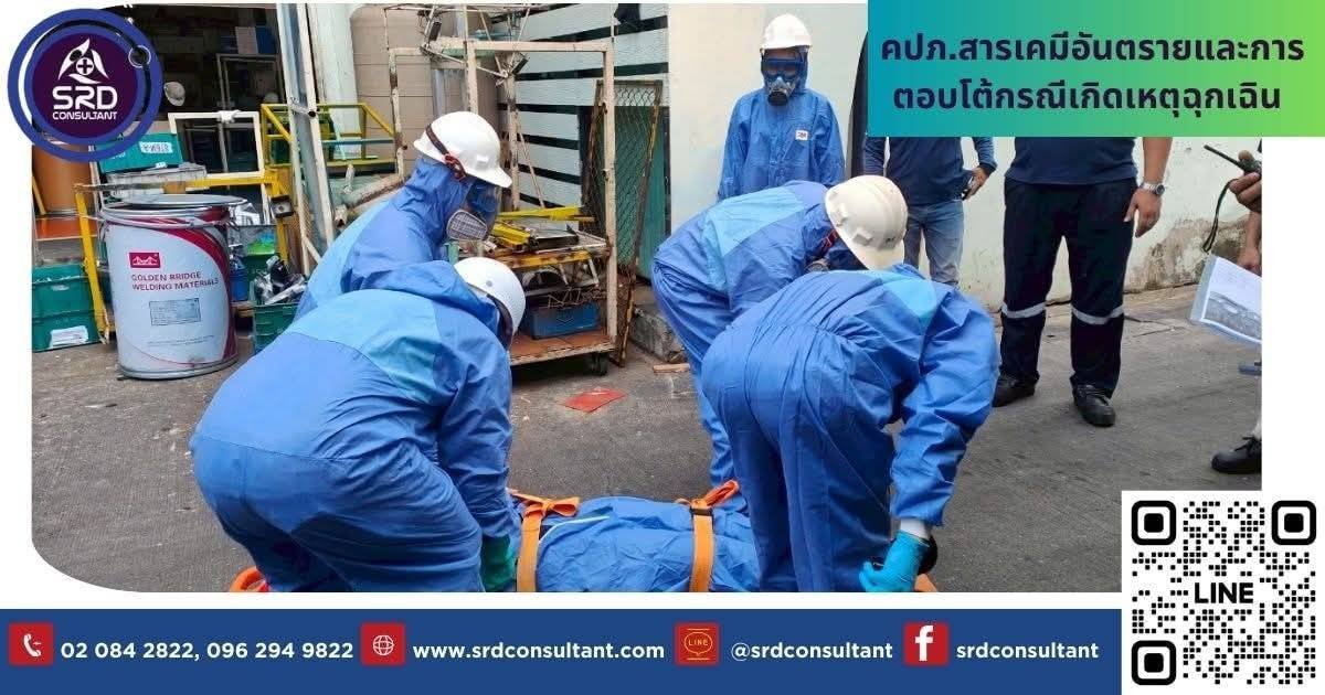 อบรมสารเคมี