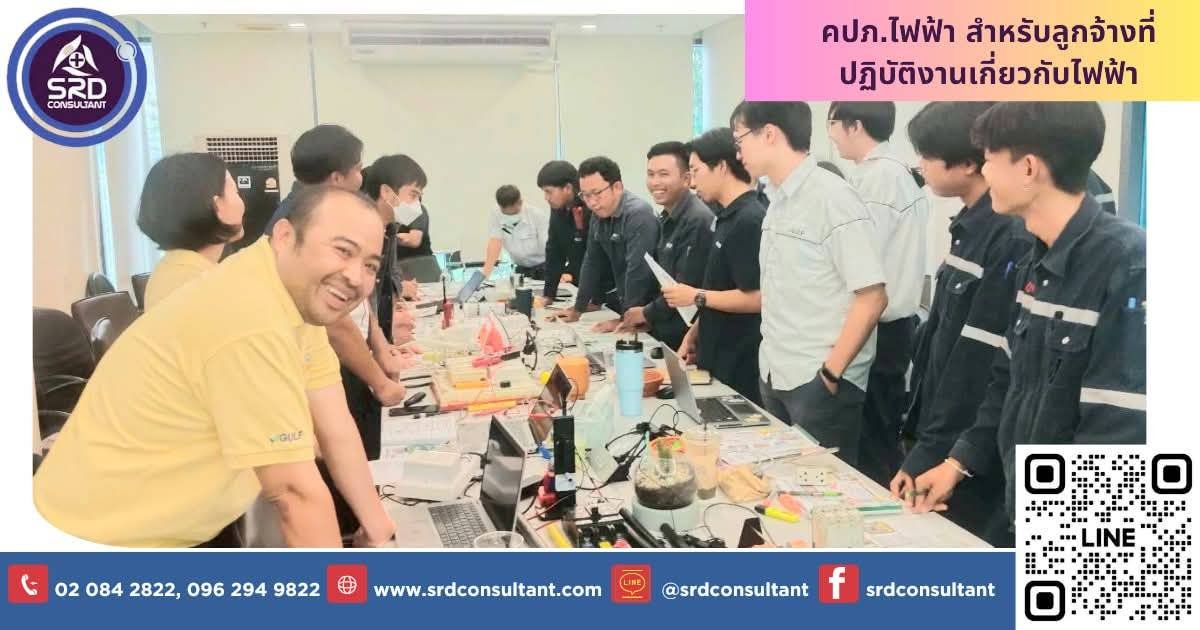 อบรมไฟฟ้า