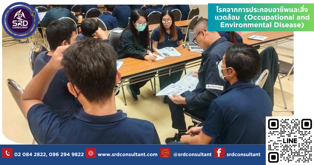 อบรมโรคจากการทำงาน