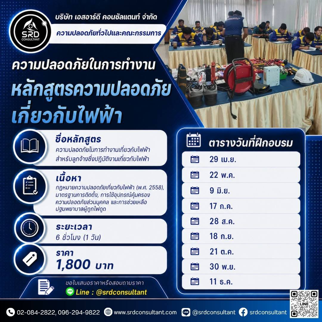 ตารางอบรมไฟฟ้า 2569