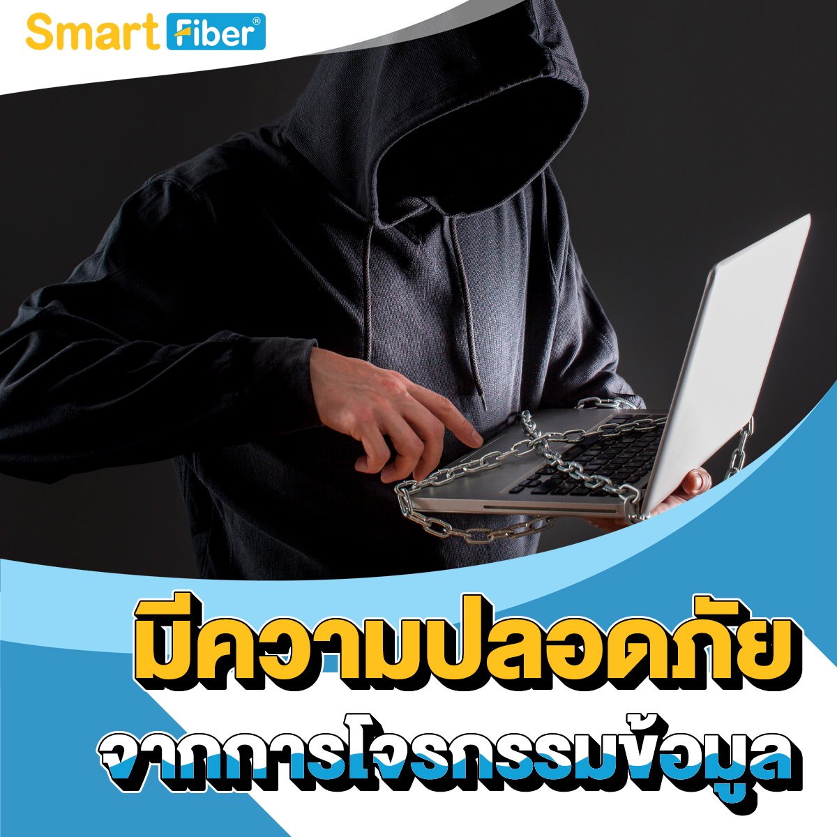 Fiber Optic ทำให้ระบบปลอดภัยอย่างไร?