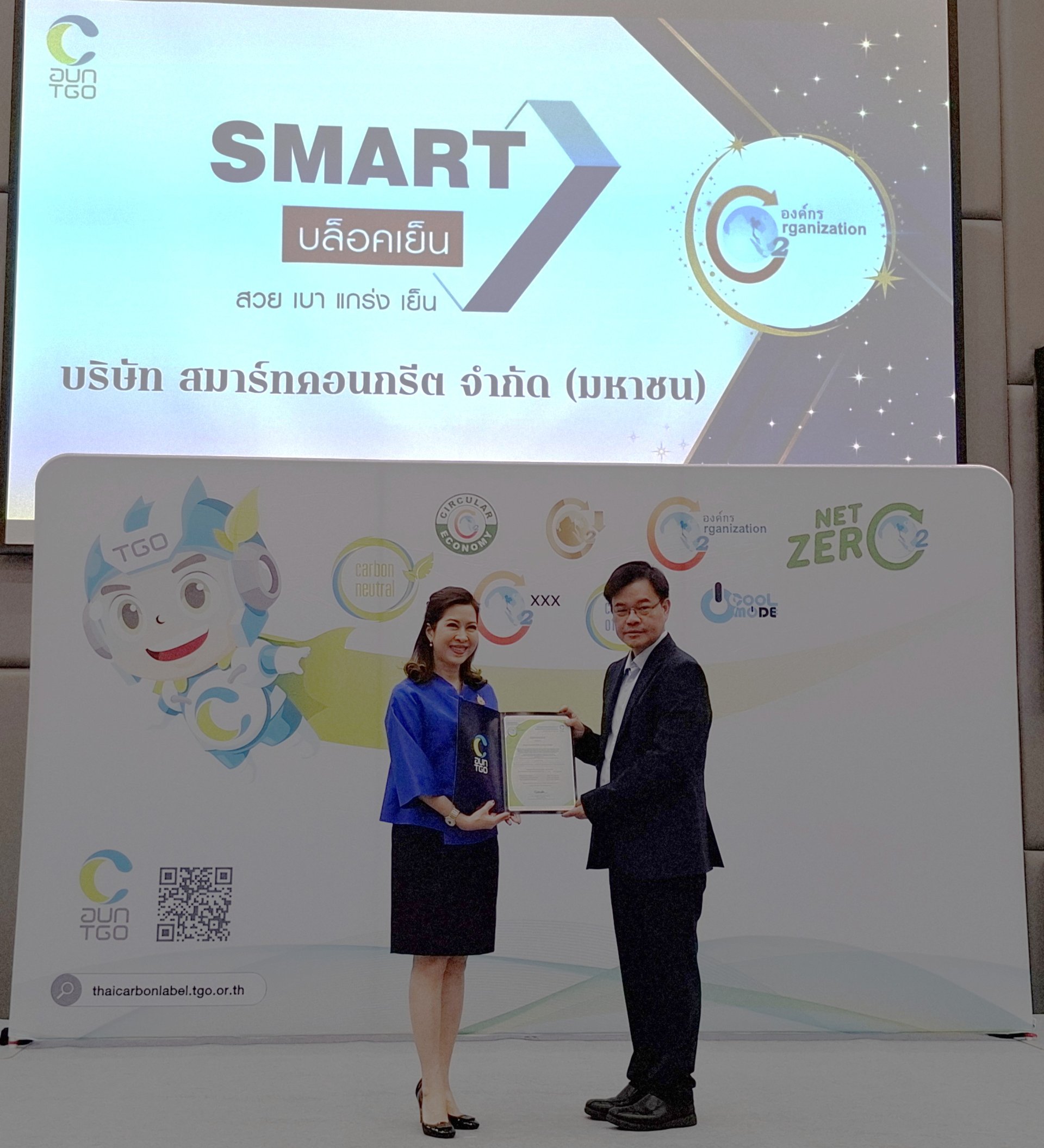 บริษัท สมาร์ทคอนกรีต จำกัด (มหาชน) (SMART) เข้ารับมอบประกาศนียบัตร เครื่องหมายรับรองคาร์บอนฟุตพริ้นท์ขององค์กร (Carbon Footprint for Organization : CFO) ประจำปี 2568 