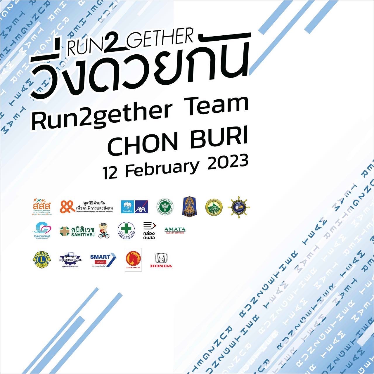 สมาร์ทคอนกรีต (SMART) เข้าร่วมและสนับสนุนงานวิ่งด้วยกัน (Run2gether Team CHON BURI 12 February 2023) 