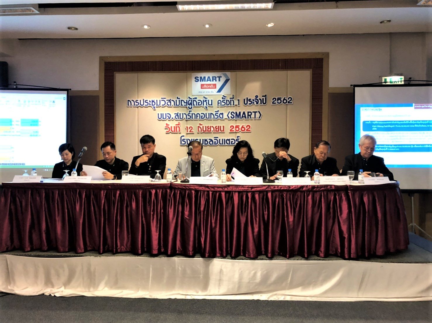 บริษัท สมาร์ทคอนกรีต จำกัด (มหาชน) ''SMART'' จัดประชุมวิสามัญผู้ถือหุ้น ครั้งที่ 1/2562 ในวันพฤหัสบดีที่ 12 กันยายน 2562 เวลา 10.00 น. ณ ห้องบ่อทอง โรงแรมชลอินเตอร์ จ.ชลบุรี บริษัท สมาร์ทคอนกรีต จำกัด (มหาชน) ''SMART'' จัดประชุมวิสามัญผู้ถือหุ้น ครั้งที่ 1/2562 ในวันพฤหัสบดีที่ 12 กันยายน 2562 เวลา 10.00 น. ณ ห้องบ่อทอง โรงแรมชลอินเตอร์ จ.ชลบุรี