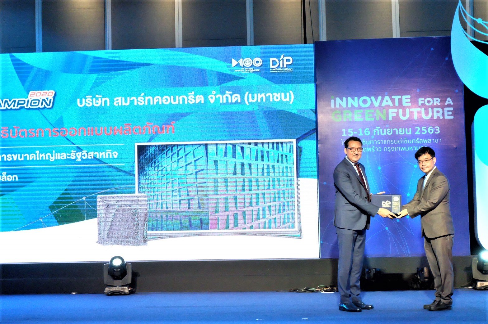 รับมอบรางวัลผู้ประกอบการธุรกิจดีเด่น ประเภทสิทธิบัตรสาขาการออกแบบผลิตภัณฑ์ จากกรมทรัพย์สินทางปัญญา กระทรวงพาณิชย์  รับมอบรางวัลผู้ประกอบการธุรกิจดีเด่น ประเภทสิทธิบัตรสาขาการออกแบบผลิตภัณฑ์ จากกรมทรัพย์สินทางปัญญา กระทรวงพาณิชย์