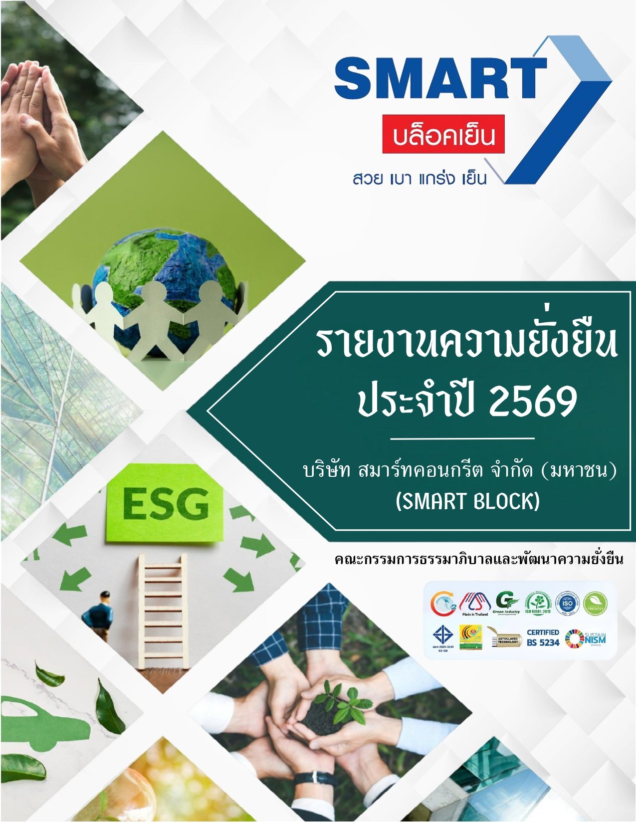 การพัฒนาอย่างยั่งยืน