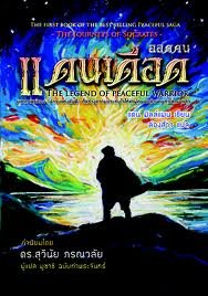 ยอดคนแดนเดือด ยอดคนแดนเดือด