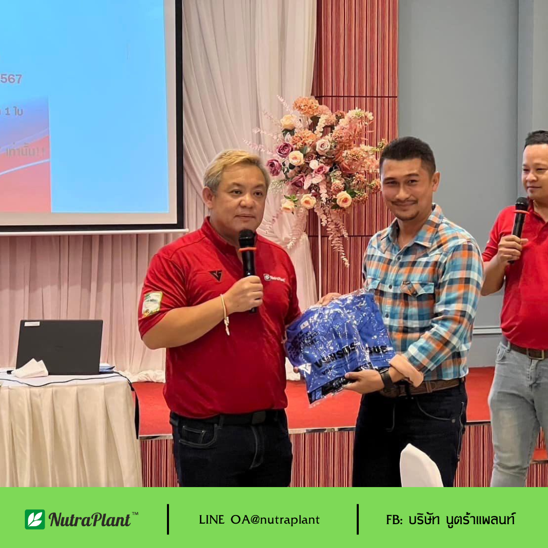 จัดงานนิทรรศการ แสดงสินค้าและเปิดตัวสินค้าใหม่  นูตร้า เอ็กตร้า-เค 