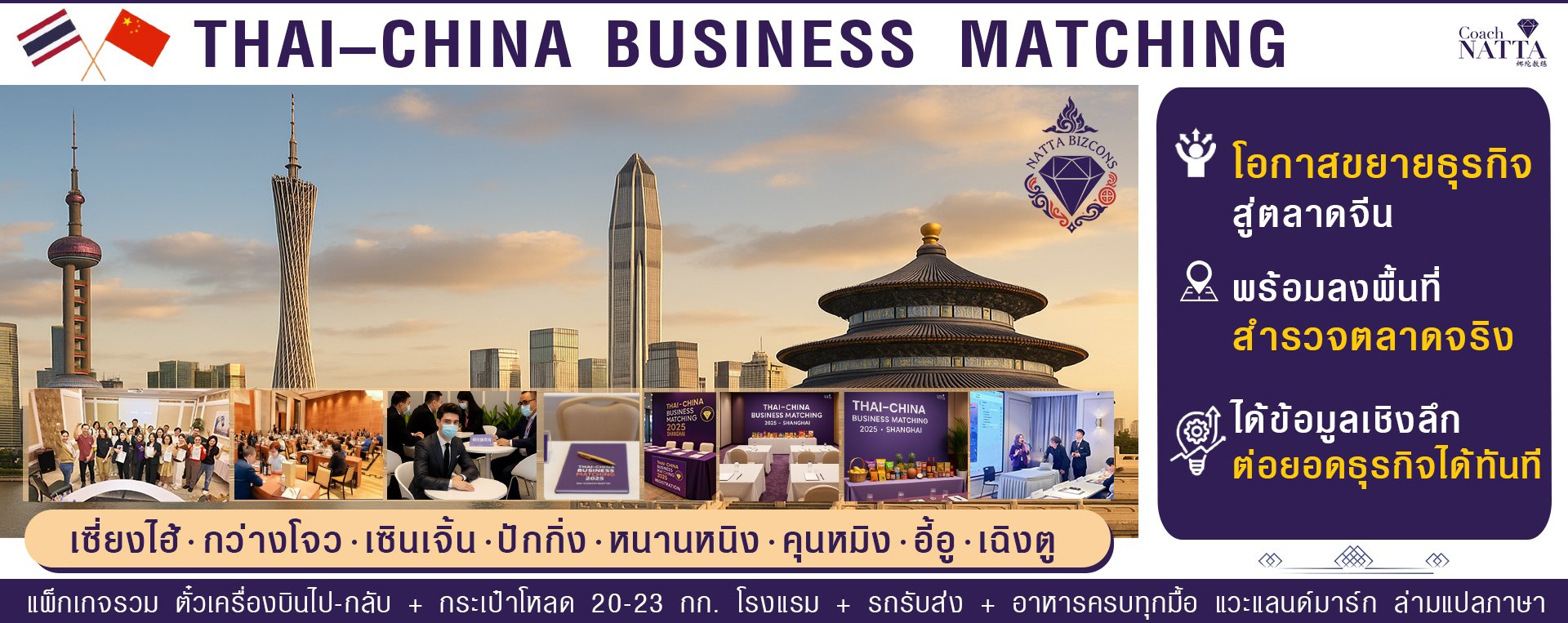 Thai-China Business Matching