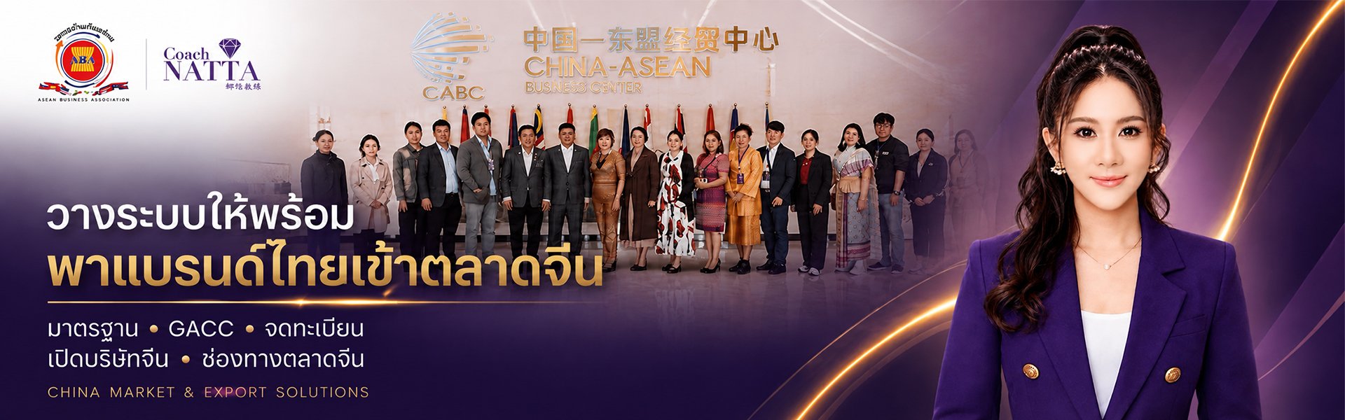 สมาคมนักธุรกิจอาเซียน