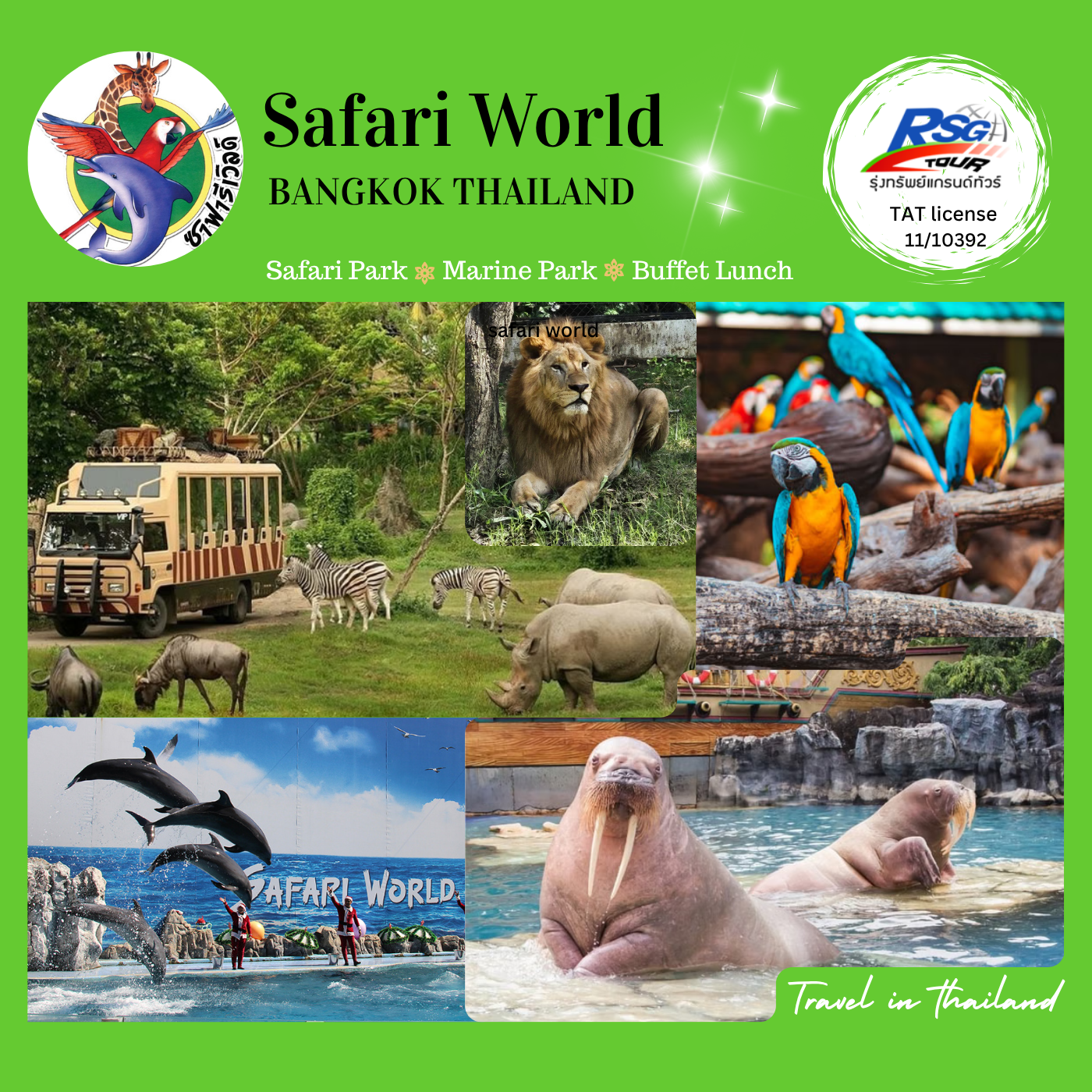 ซาฟารีเวิลด์ (Safari World)