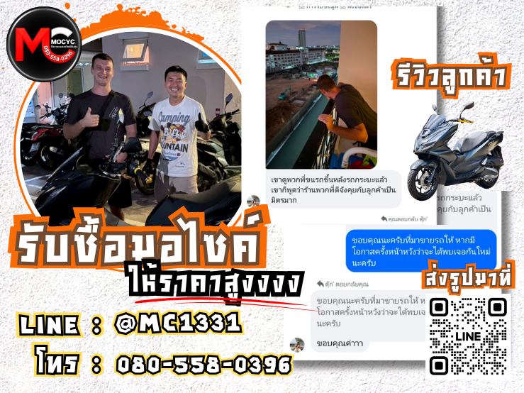 รับซื้อมอเตอร์ไซค์มือสองพัทยา ไปรับรถถึงบ้านฟรี ไม่มีค่าใช้จ่าย โทร.080-558-0396