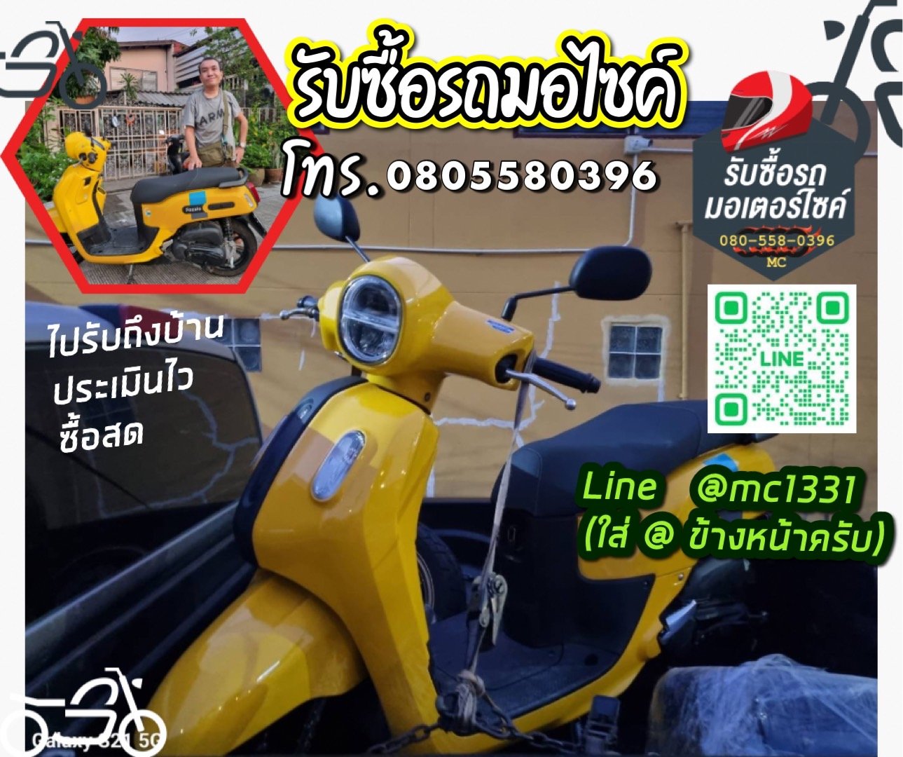 รับซื้อรถมอเตอร์ไซค์ทั่วไทย ให้ราคาสูง รับซื้อถึงบ้าน โทร 080-558-0396 รับซื้อรถมอเตอร์ไซค์ทั่วไทย ให้ราคาสูง รับซื้อถึงบ้าน โทร 080-558-0396