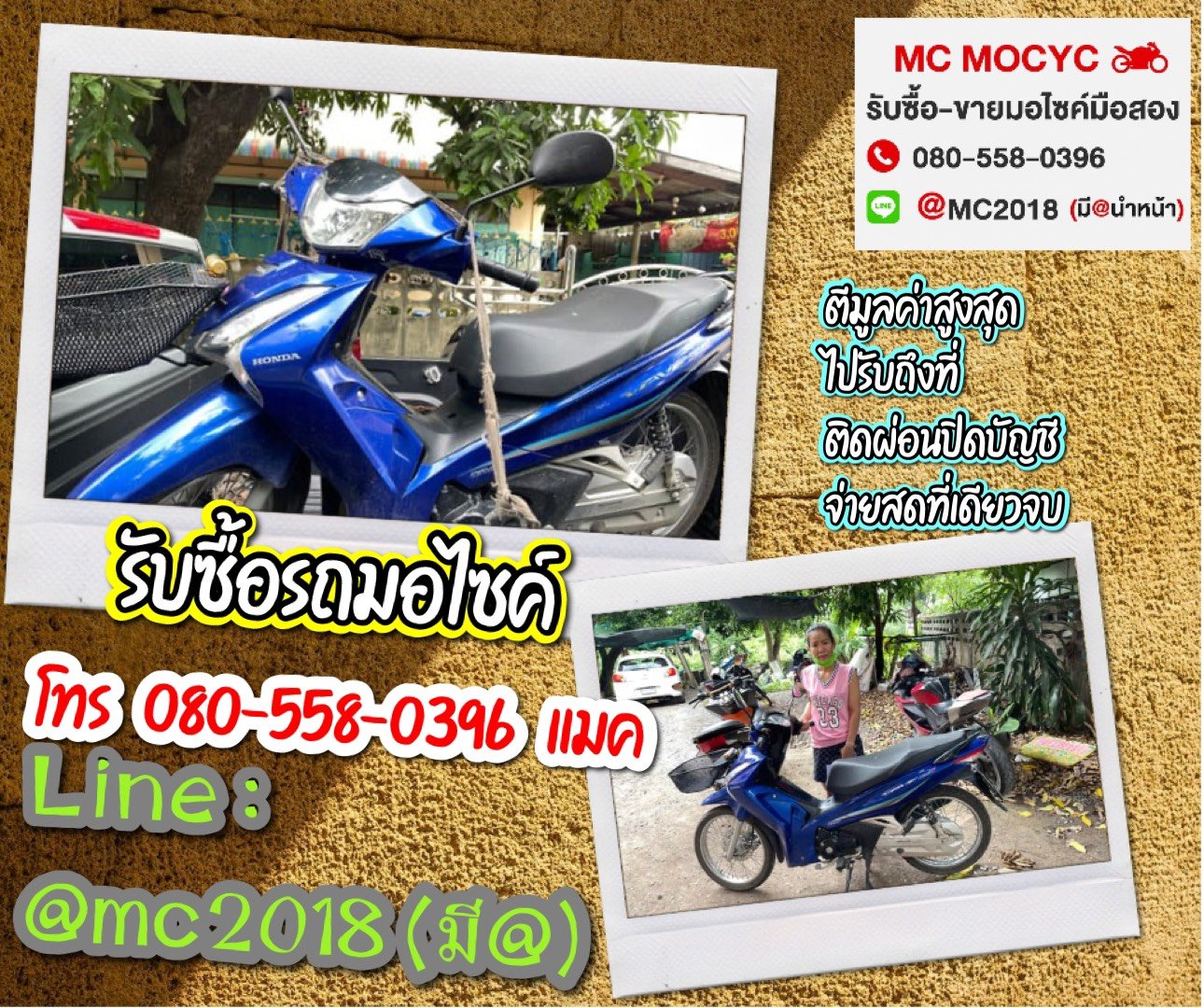 รับซื้อรถมอเตอร์ไซค์พหลโยธิน โทร 0805580396 รับซื้อรถมอเตอร์ไซค์พหลโยธิน โทร 0805580396