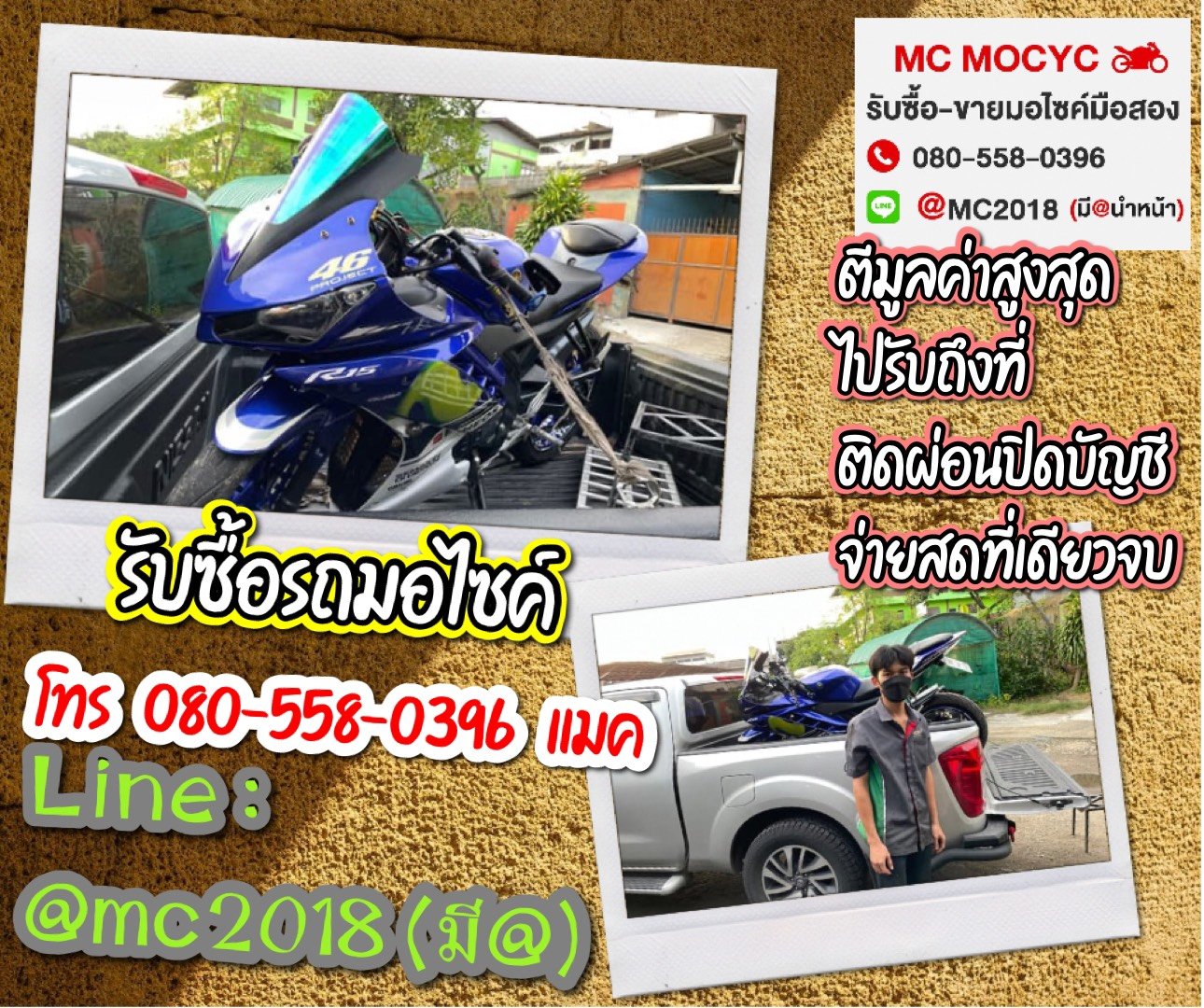 รับซื้อรถมอเตอร์ไซค์สามพราน