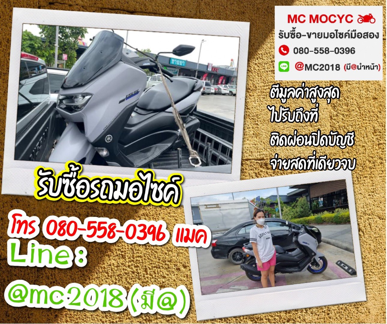 รับซื้อรถมอเตอร์ไซค์ เทพารักษ์ โทร 0805580396 แมค  รับซื้อรถมอเตอร์ไซค์ เทพารักษ์ โทร 0805580396 แมค